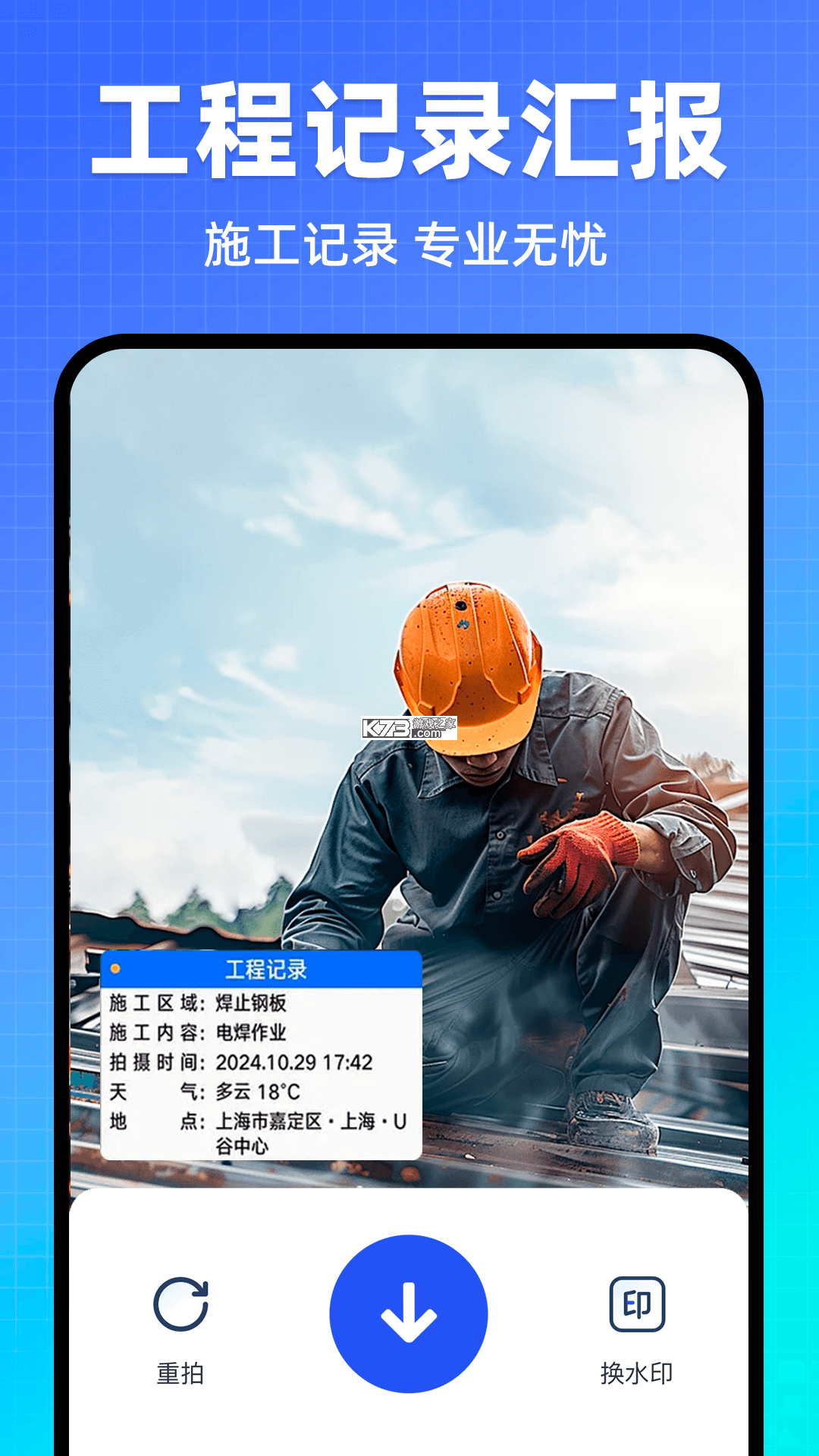 水印相机打卡全能拍照 v1.0.0 安卓app下载 截图