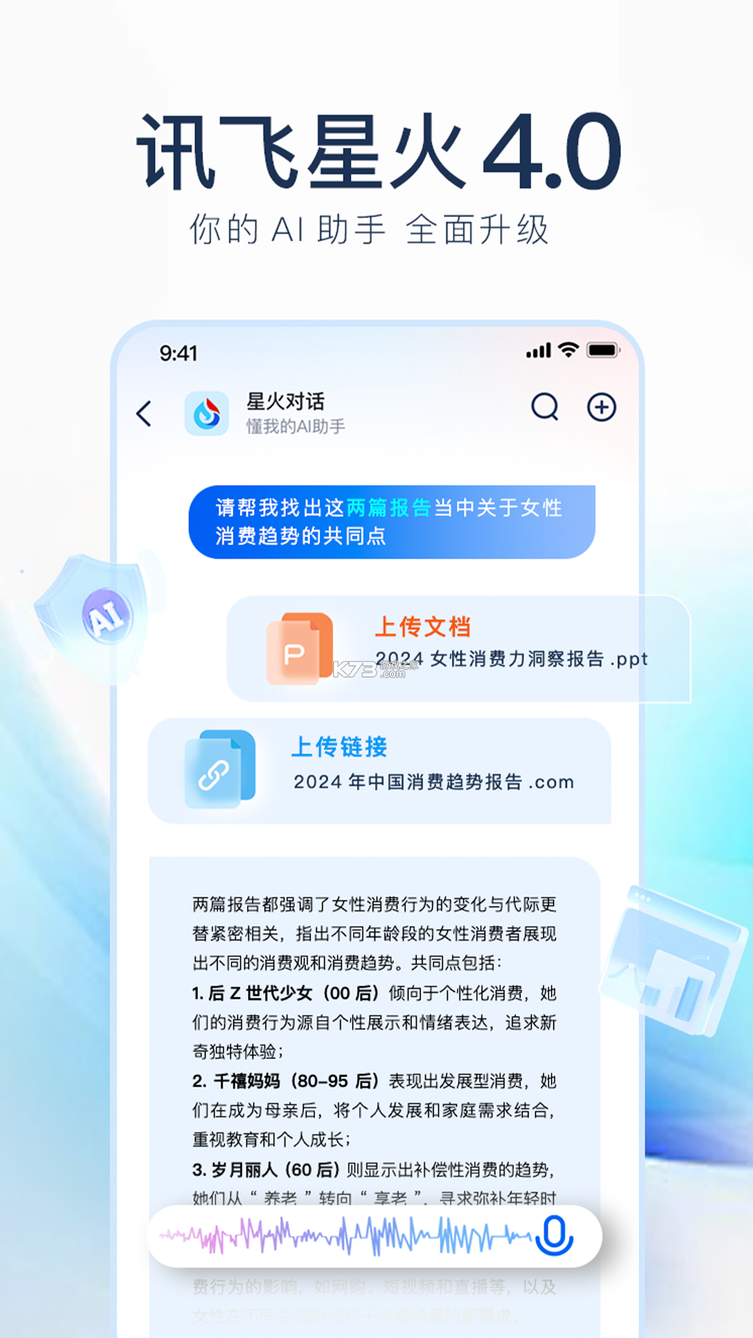 星火 v1.3 app下载免费