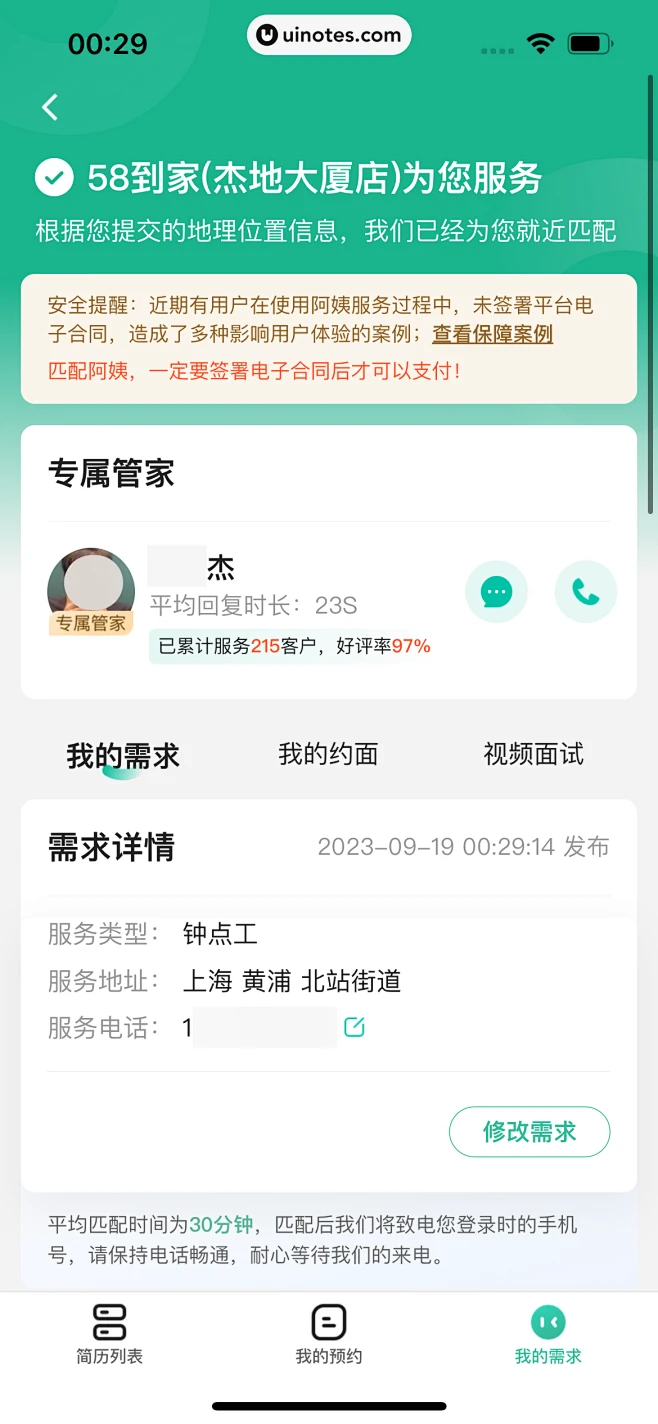 钰翘到家 v1.1.7 安卓app下载 截图