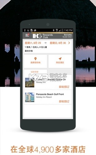 洲际优悦会（IHG优悦会） v5.109.0 官方app下载安装 截图