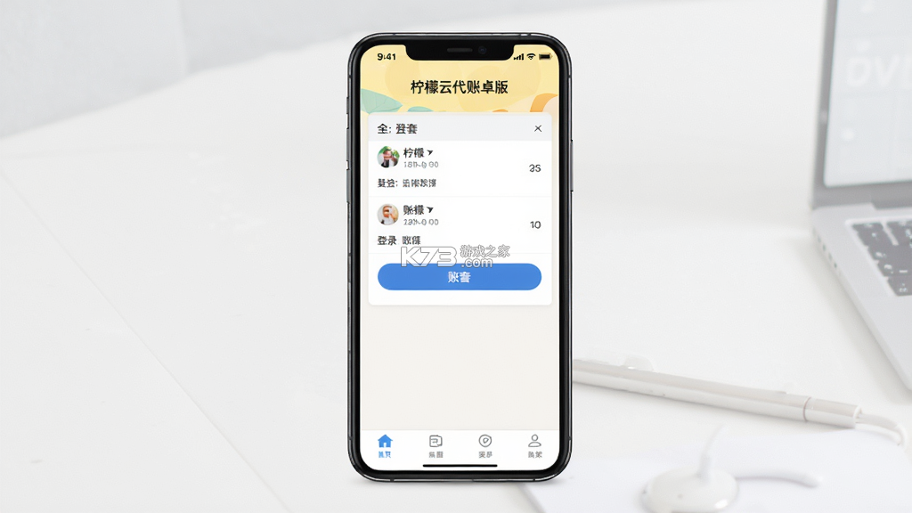 柠檬云代账 v1.3.25 安卓app下载 截图