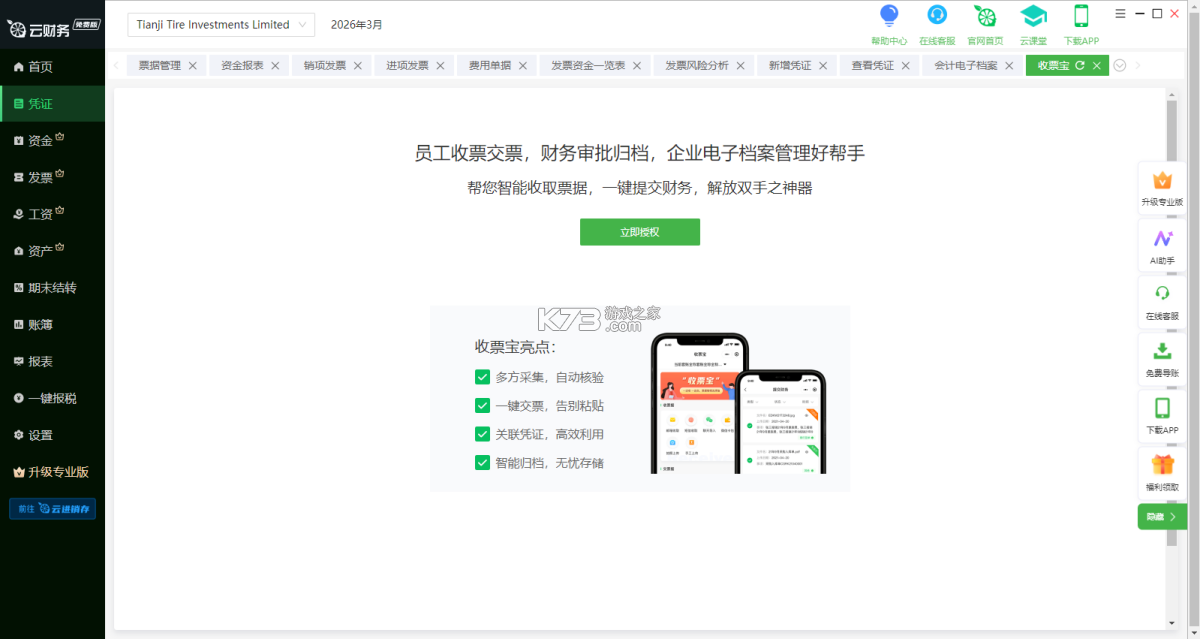 柠檬云代账 v1.3.25 安卓app下载 截图