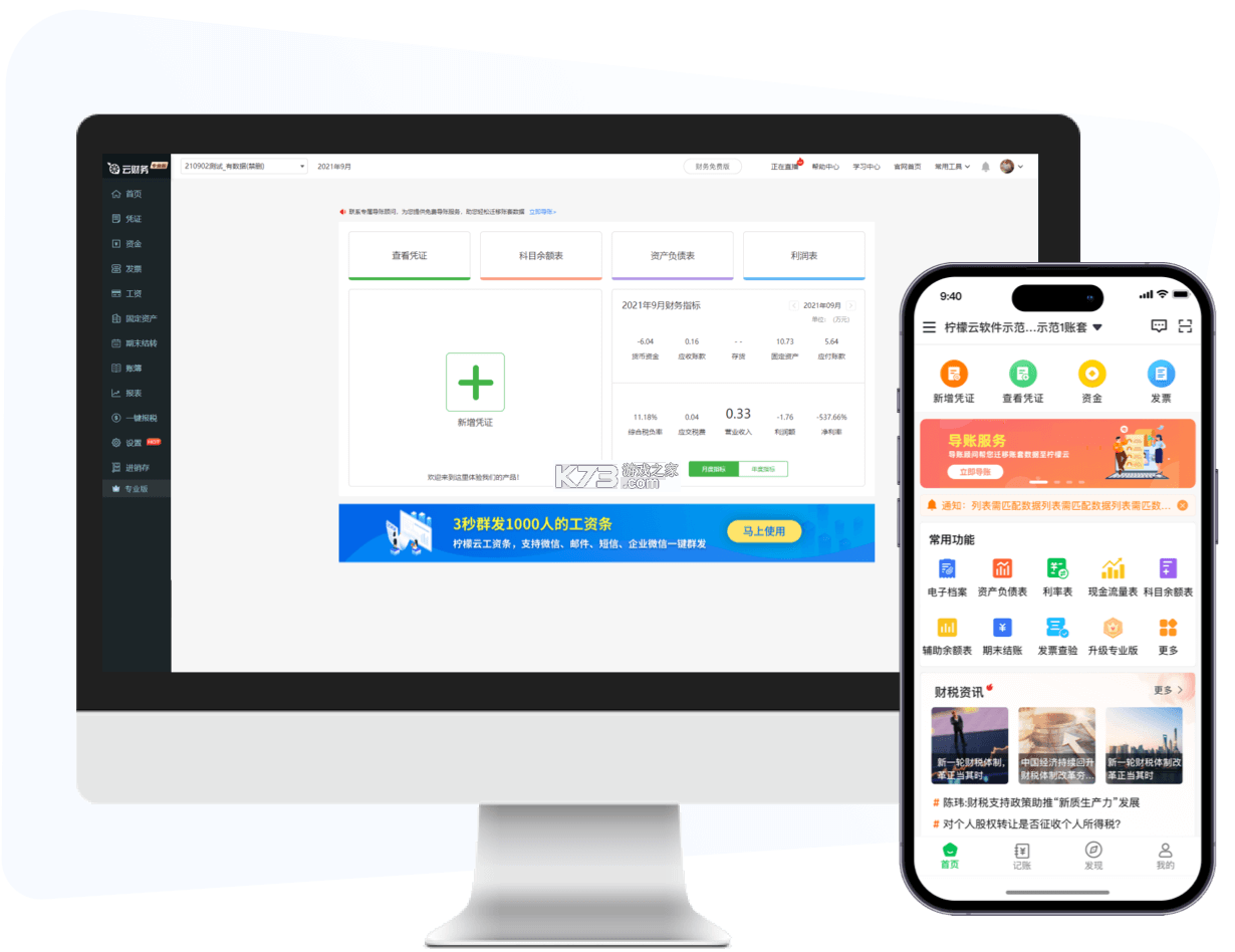 柠檬云代账 v1.3.25 安卓app下载 截图