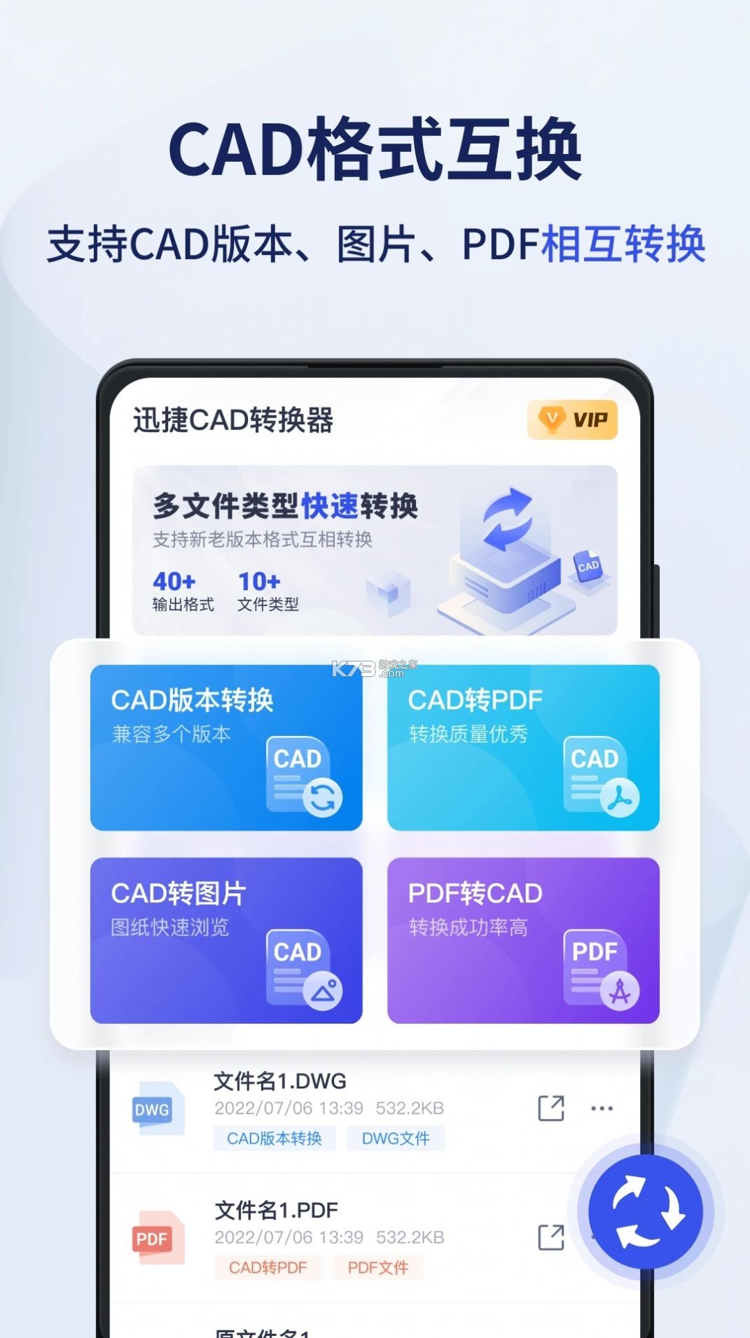 迅捷CAD转换器 v2.1.0.0 app下载免费 截图