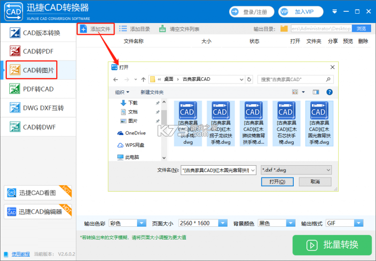 迅捷CAD转换器 v2.1.0.0 app下载免费 截图