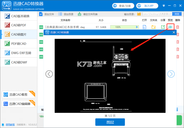 迅捷CAD转换器 v2.1.0.0 app下载免费 截图