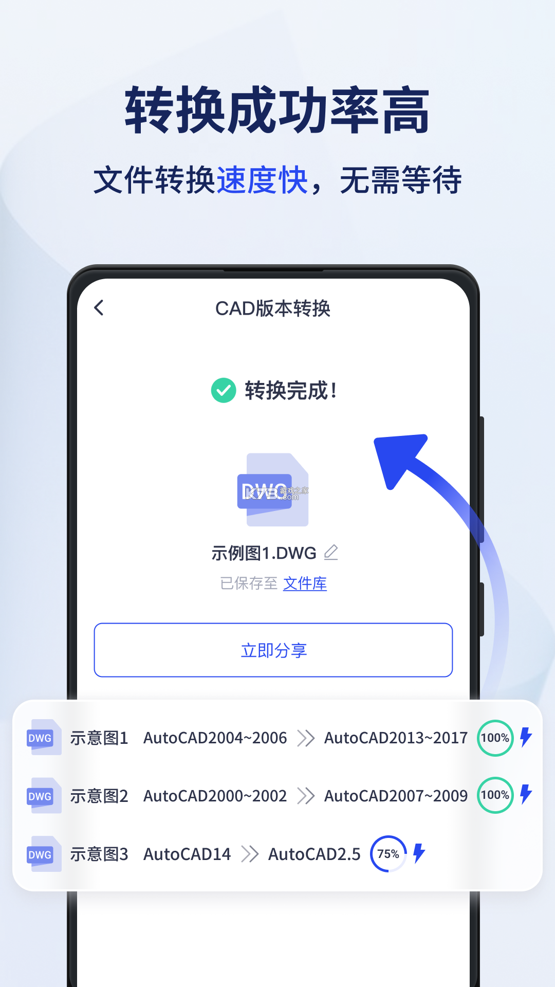 迅捷CAD转换器 v2.1.0.0 app下载免费 截图