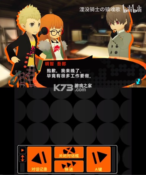 女神异闻录Q2 3ds v1.2 汉化版cia下载 截图
