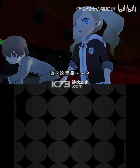 女神异闻录Q2 3ds v1.2 汉化版cia下载 截图