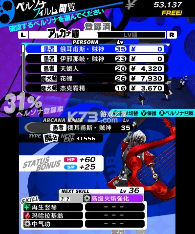 女神异闻录Q2 3ds v1.2 汉化版cia下载 截图