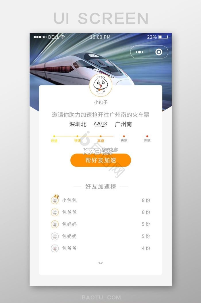 高铁火车购票查询 v1.0.0 安卓app下载 截图