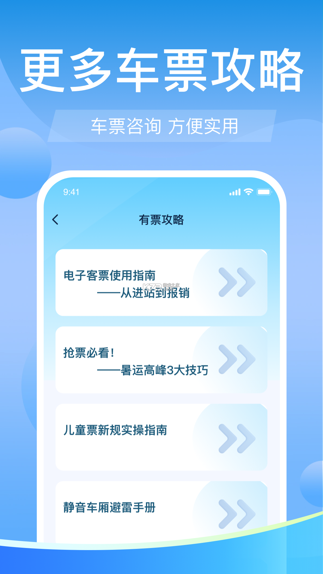 高铁火车购票查询 v1.0.0 安卓app下载 截图