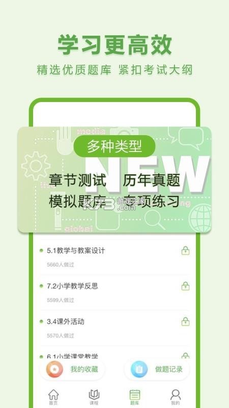 翰墨答题 v3.0.3 安卓app下载 截图