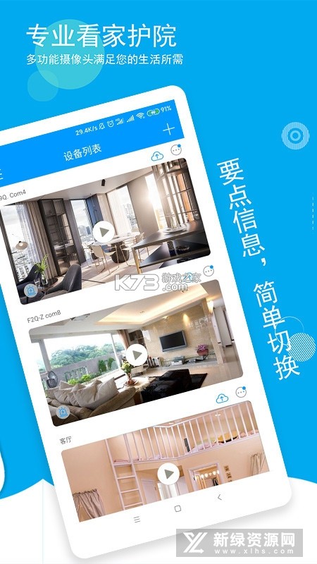 乔安智能看家监控 v1.0.0 app下载免费 截图