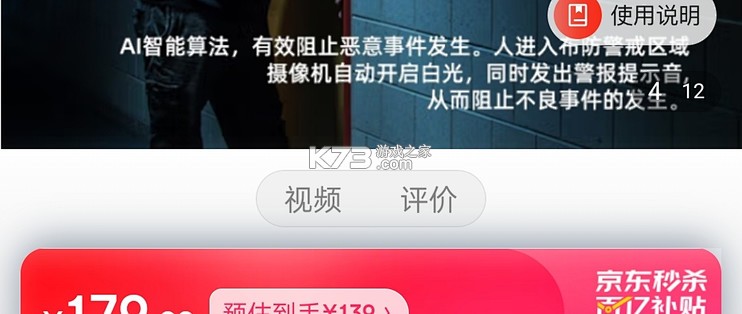 乔安智能看家监控 v1.0.0 app下载免费 截图