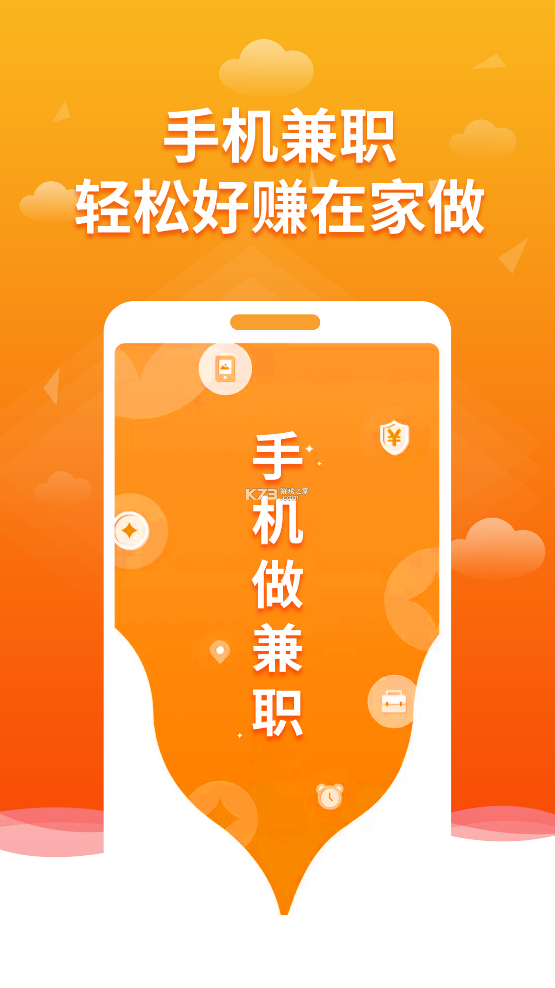 快活兼职 v1.0.1 app下载免费 截图
