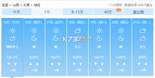 天气预报精准看 v1.0.0 app下载免费 截图
