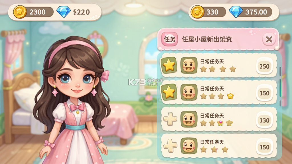 我的公主小屋 v300.1.0 下载手机版 截图