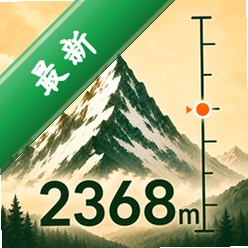 海拔altitude实时海拔安卓app下载v3.2.5.5