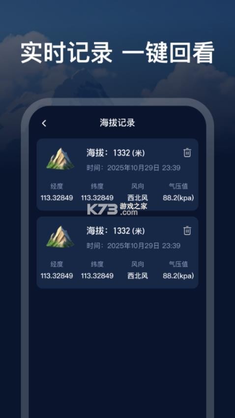 海拔altitude实时海拔 v3.2.5.5 安卓app下载 截图