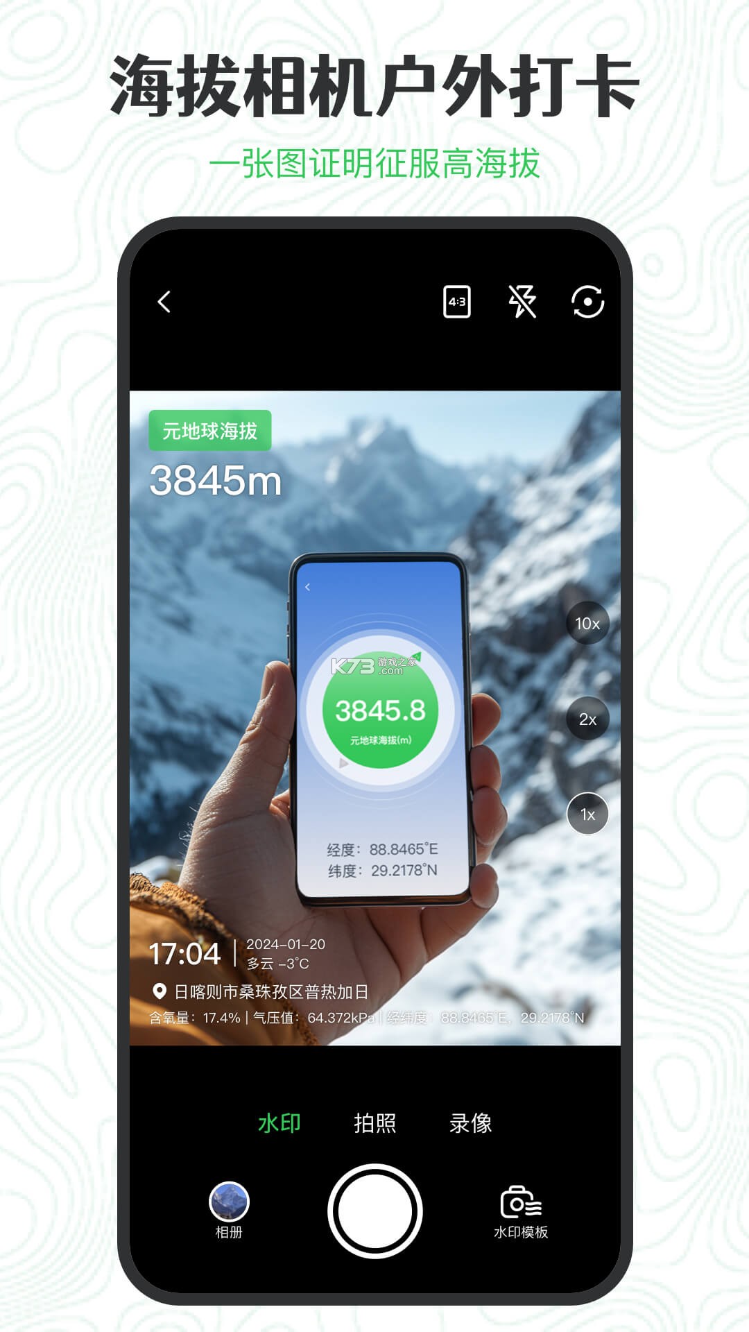 海拔altitude实时海拔 v3.2.5.5 安卓app下载 截图