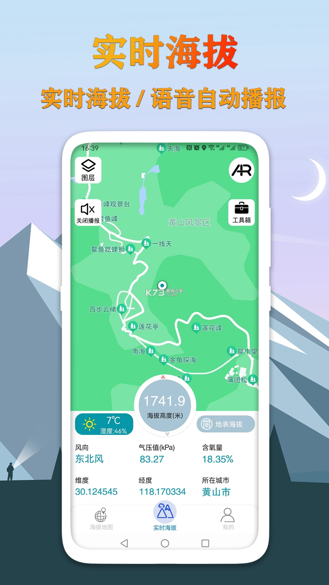 海拔altitude实时海拔 v3.2.5.5 安卓app下载 截图