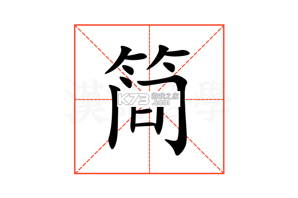 简星枢 v1.3.6 安卓app下载 截图