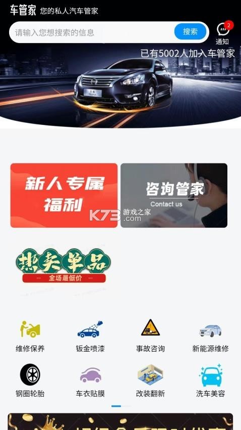 车托夫店管家 v1.1.5 安卓app下载 截图
