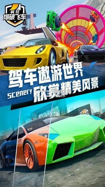 全民疯狂飞车 v1.0 安卓app下载