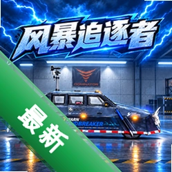 全民疯狂飞车 v1.0 安卓app下载