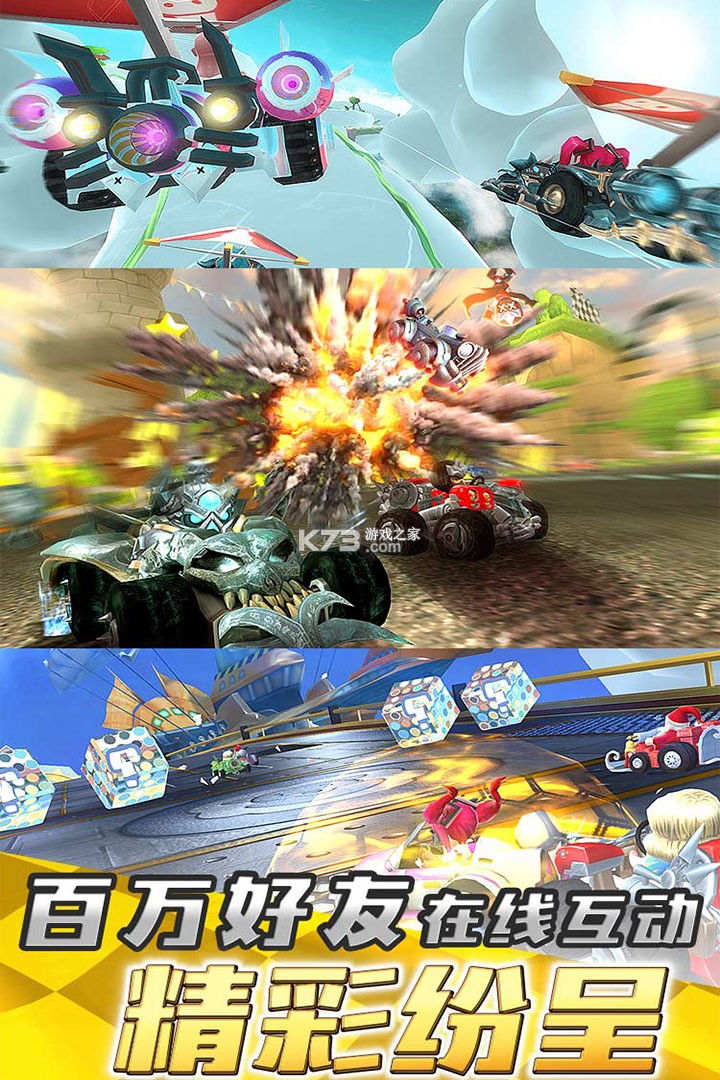 全民疯狂飞车 v1.0 安卓app下载 截图