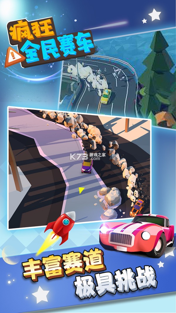 全民疯狂飞车 v1.0 安卓app下载 截图