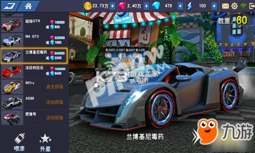 全民疯狂飞车 v1.0 安卓app下载 截图