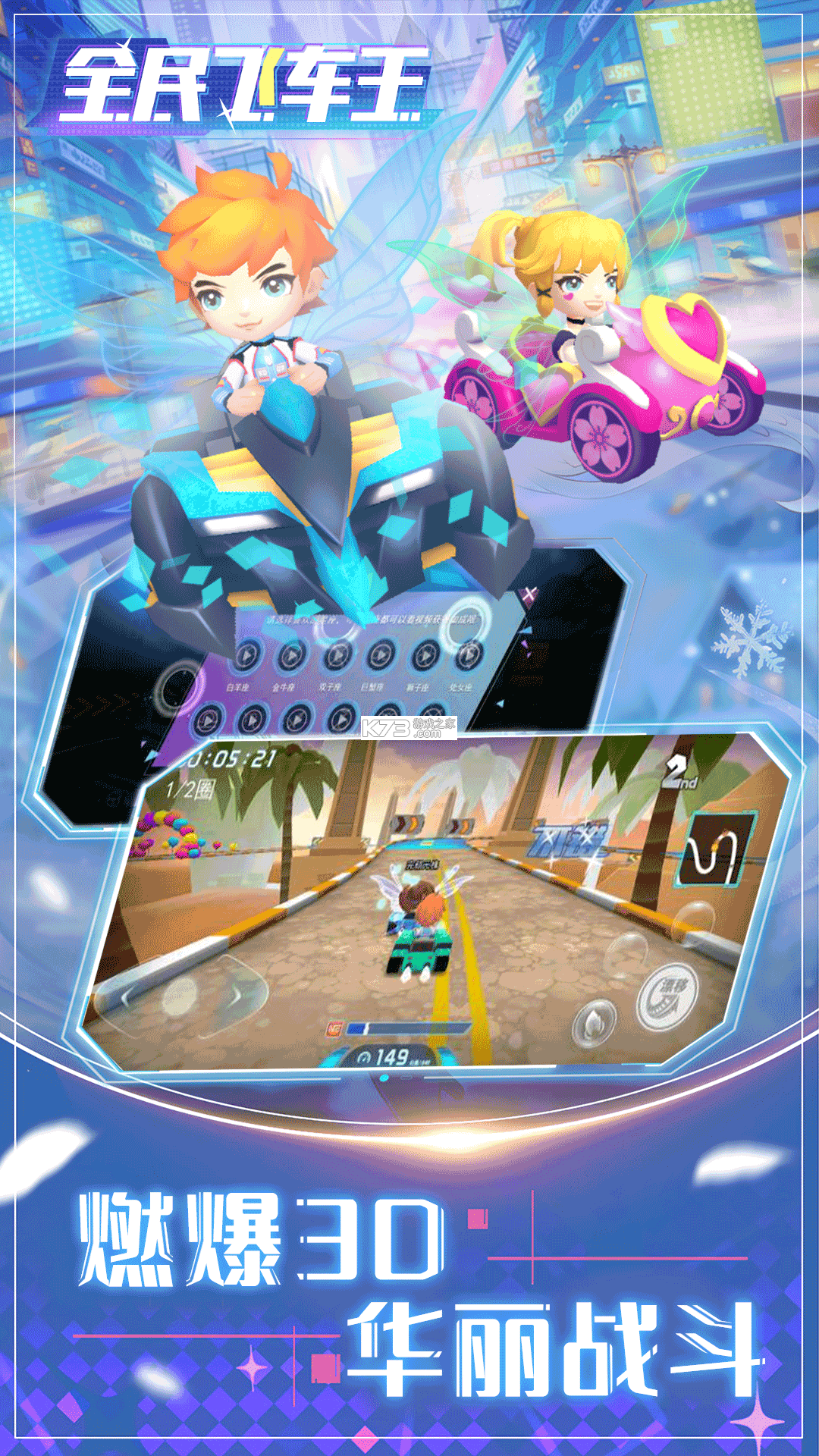 全民疯狂飞车 v1.0 安卓app下载 截图