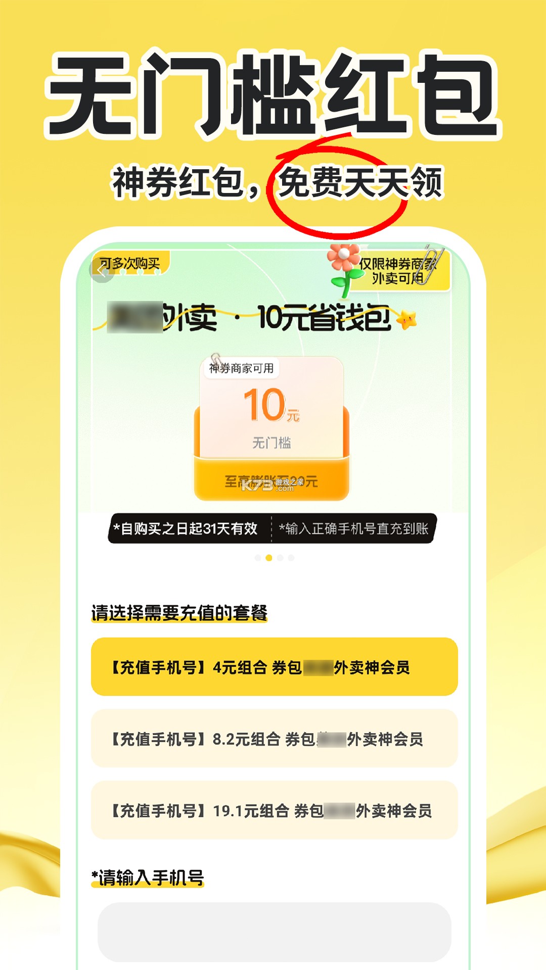 天天点餐惠生活 v2.0.0 安卓app下载 截图