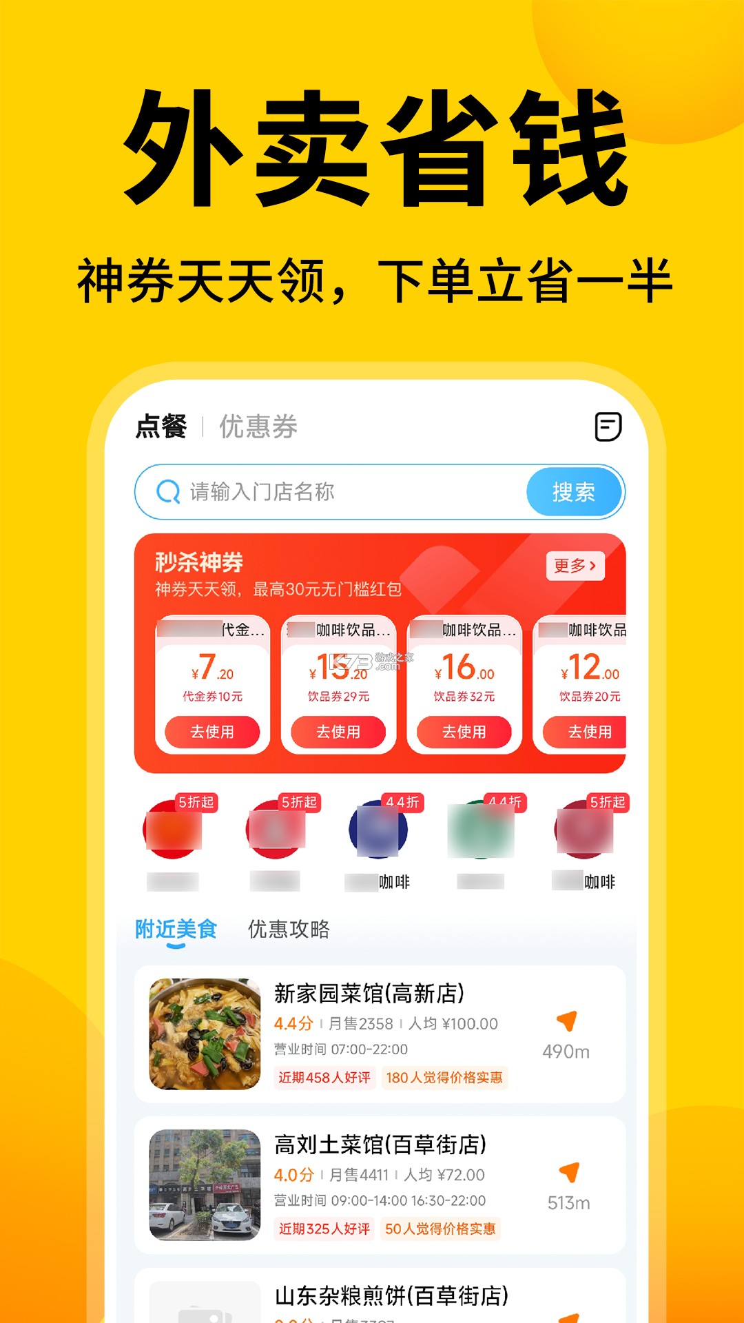 天天点餐惠生活 v2.0.0 安卓app下载 截图