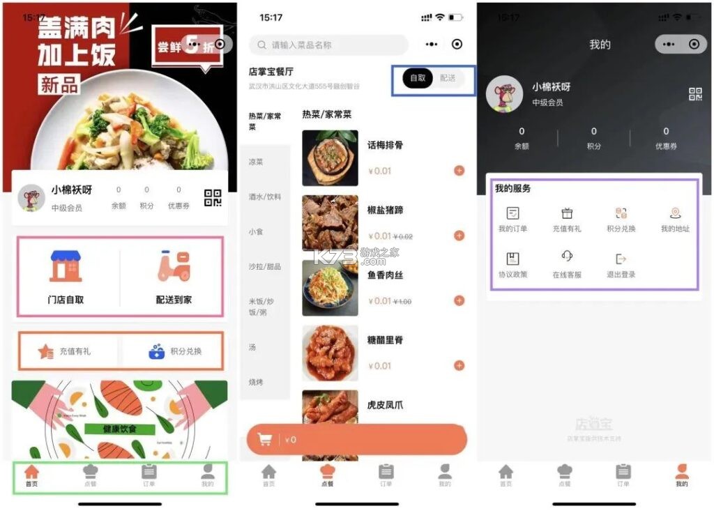 天天点餐惠生活 v2.0.0 安卓app下载 截图