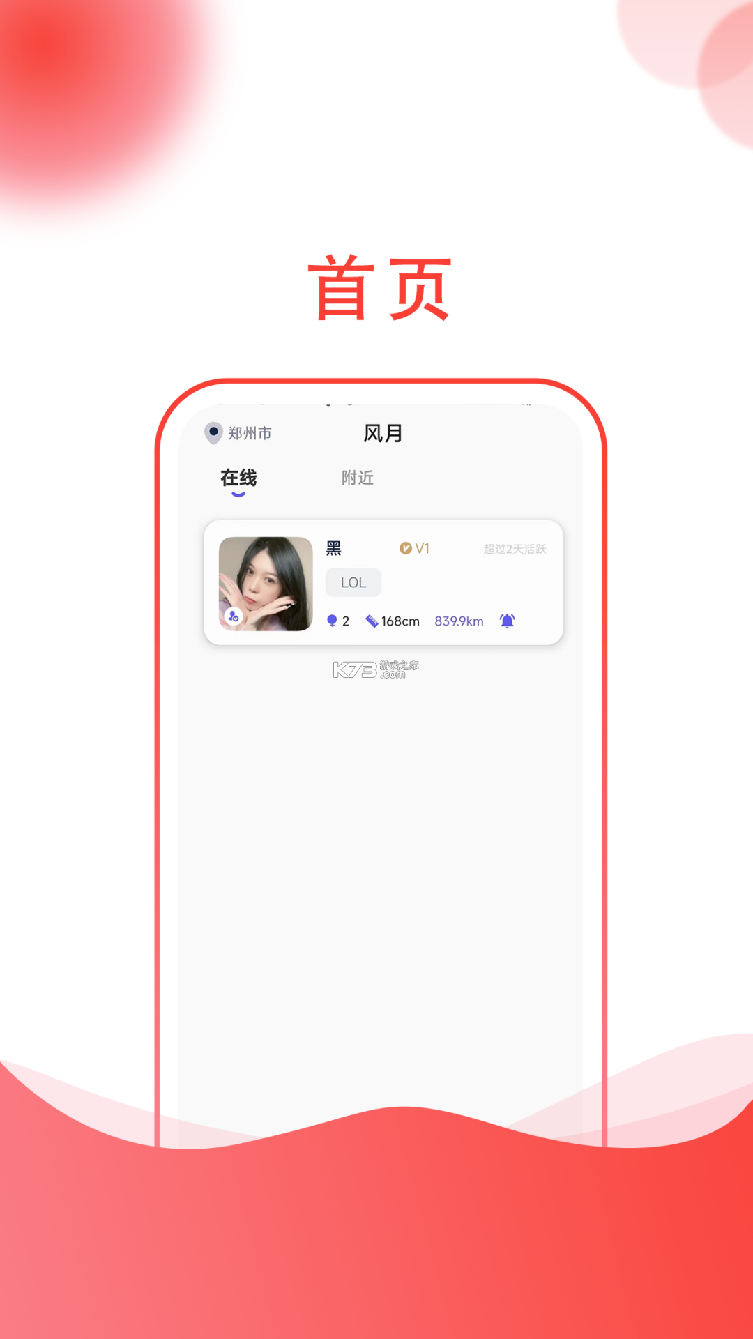 步履寻风月 v1.0.0 app下载免费 截图