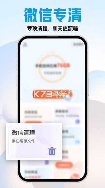 特快一键清理 v4.3.60.00 app下载免费