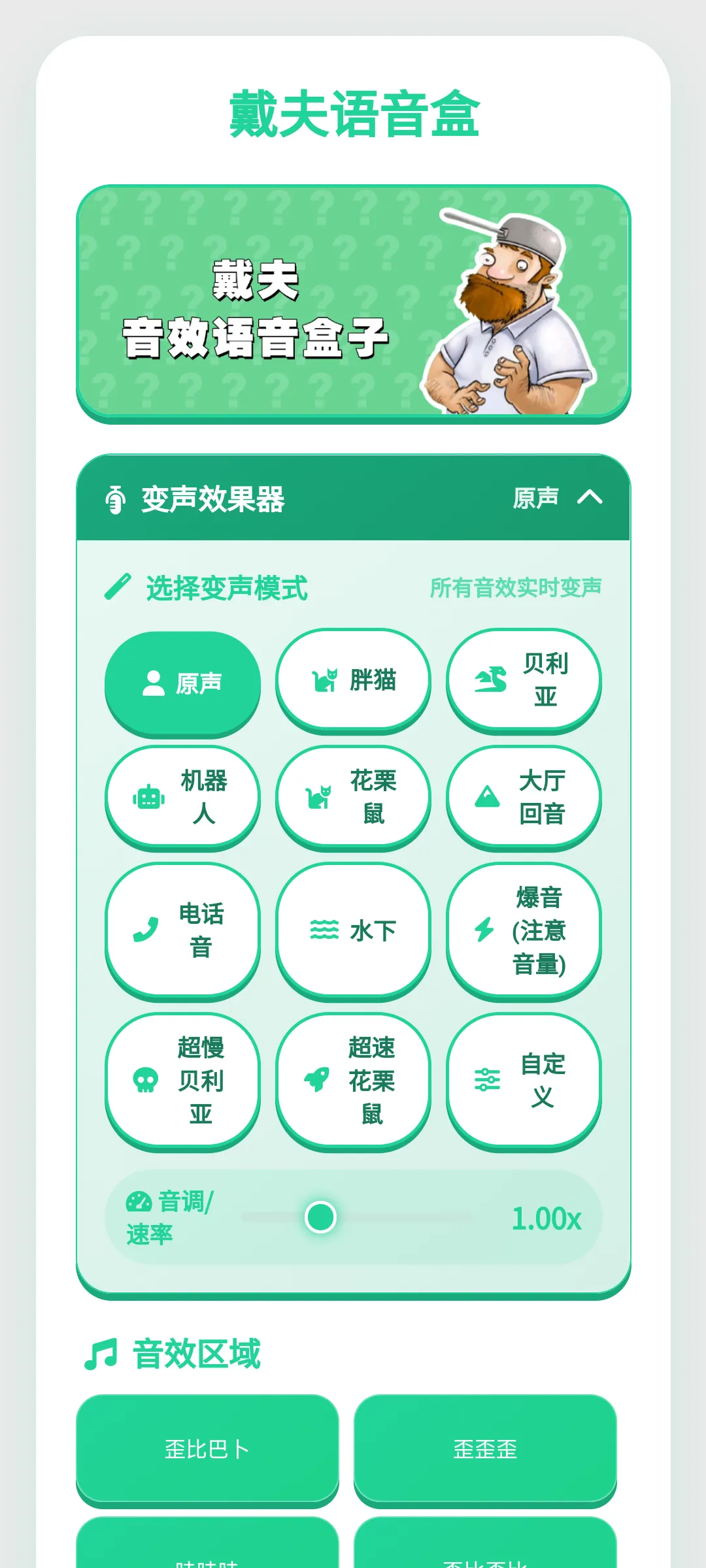 耍起语音盒 v1.04 app下载免费 截图