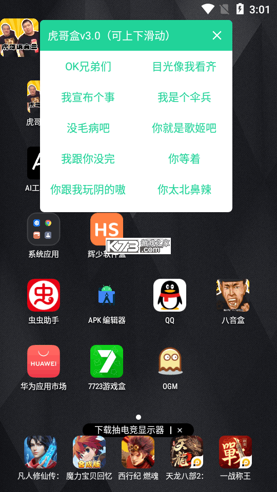 耍起语音盒 v1.04 app下载免费 截图