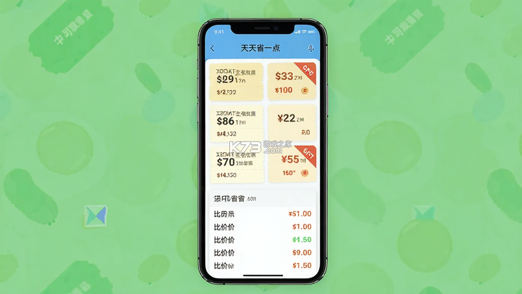 天天省一点 v1.0.26 app下载免费 截图