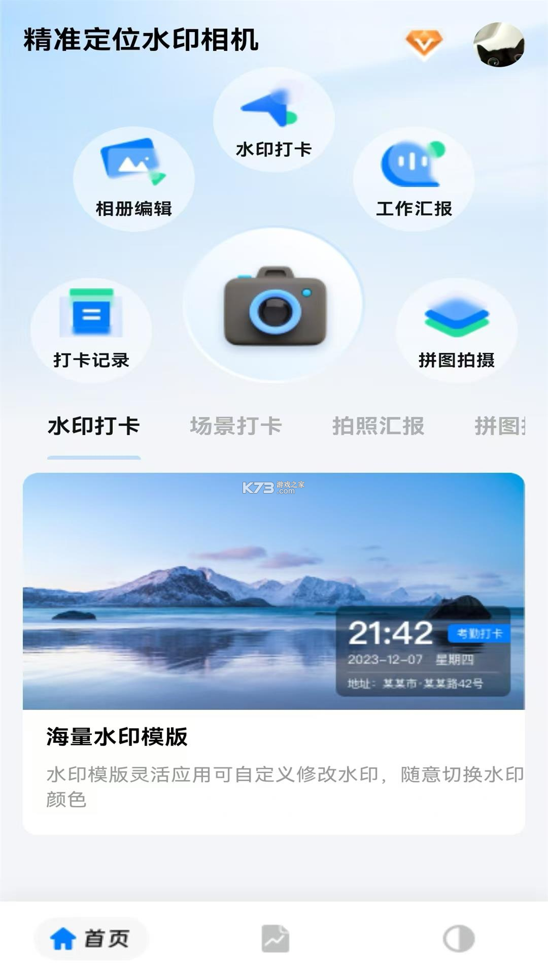 水印定位相机拍照 v1.0.1.1001 下载安装 截图