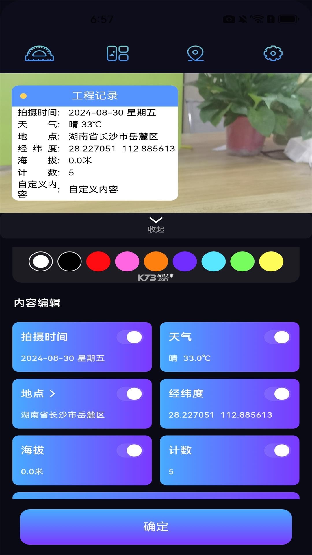 水印定位相机拍照 v1.0.1.1001 app下载免费 截图