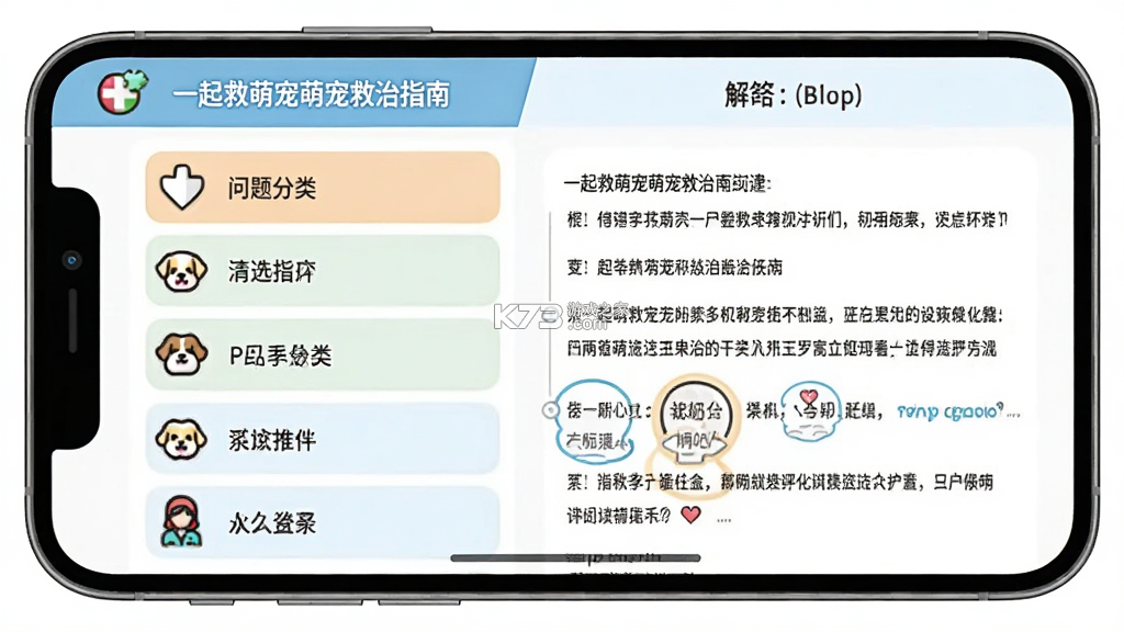 一起救萌宠 v1.0.1.2711161521 app下载免费 截图