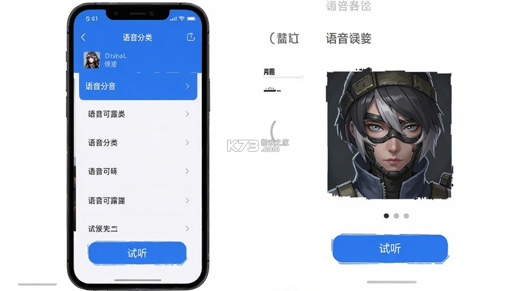 暗区可露凯语音盒 v1.04 app下载 截图