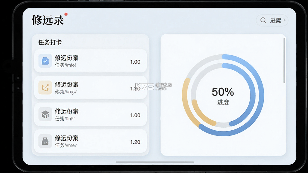 修远录 v1.1.0 安卓app下载 截图