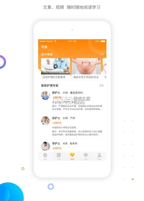 金牌护士护士端 v5.6.1 下载app 截图