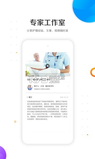 金牌护士护士端 v5.6.1 下载app 截图