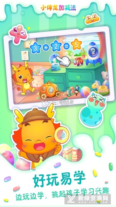小伴龙玩数学 v3.7.1 app下载免费 截图